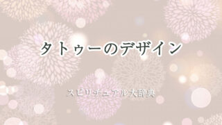 タトゥー デザイン スピリチュアル
