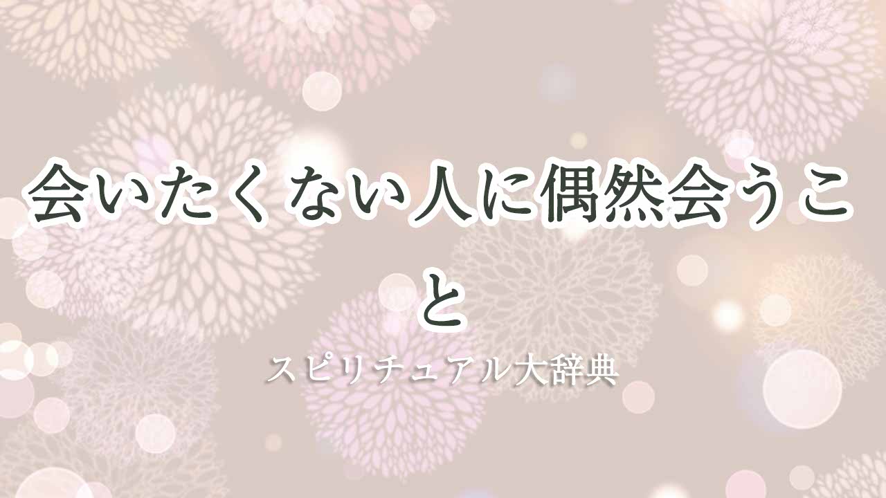もう二度と会わない人たちであれば、何を言われても何を思われても気になりませんか？それがたとえお世話になった方々 今すぐ消えてしまいたい