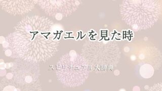 アマガエルを見た-スピリチュアル