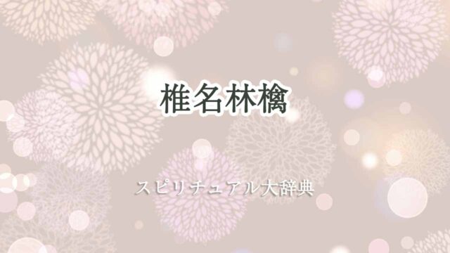 椎名-林檎-スピリチュアル