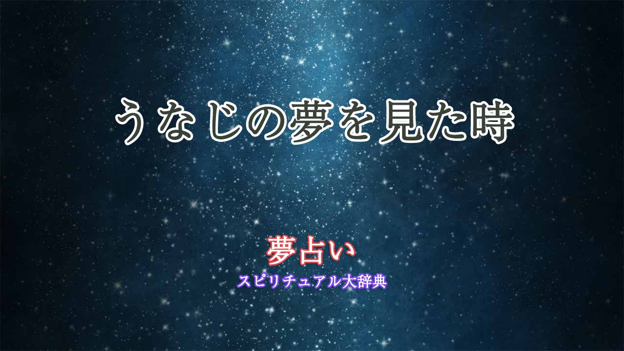 夢占い-うなじ