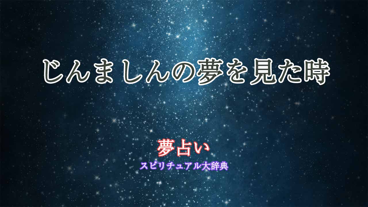 夢占い-じんましん