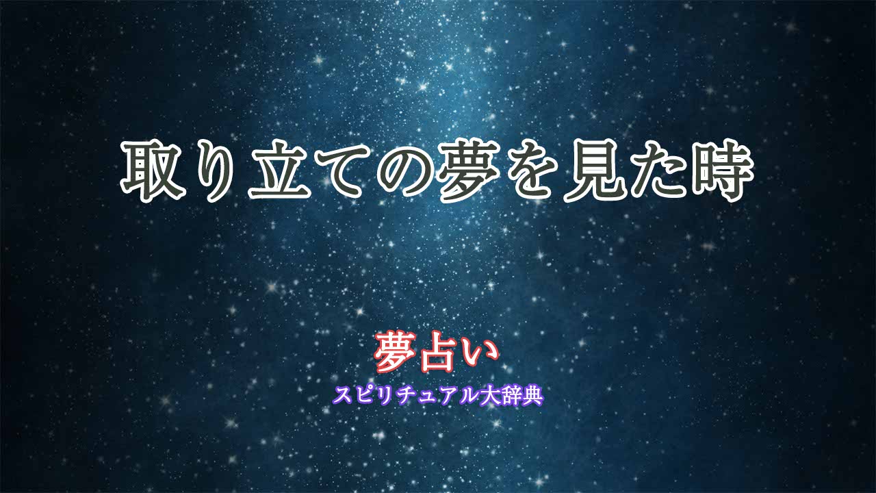 夢占い-取り立て