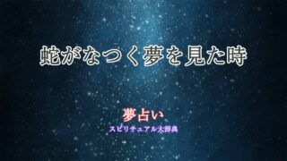 夢占い-蛇-なつく