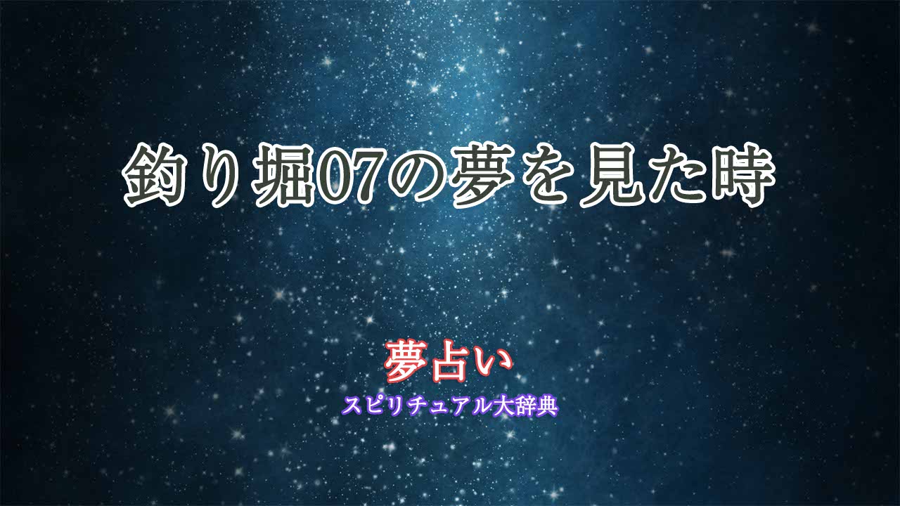 夢占い-釣り堀07