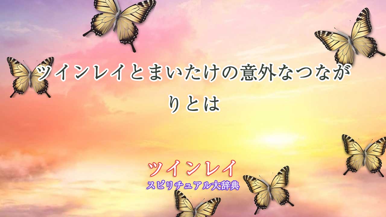 ツインレイまいたけ